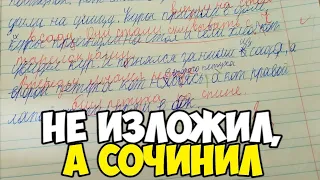 Проверяю изложение по русскому языку 3 класс