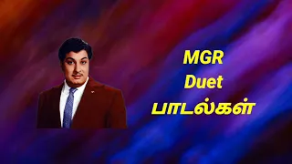 MGR Duet பாடல்கள் l Tamil MP3 Song Audio Jukebox l MGR Duet Hits l #tamilmp3songs l