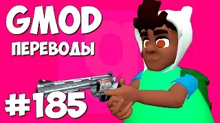 Garry's Mod Смешные моменты (перевод) #185 - Пасха, яйца и каламбуры (Гаррис Мод Прятки)