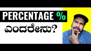 PERCENTAGE Explained in Kannada