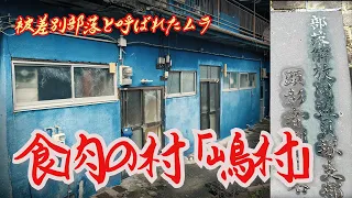 [Kaizuka/Shimamura] A meat village that suffered from discrimination