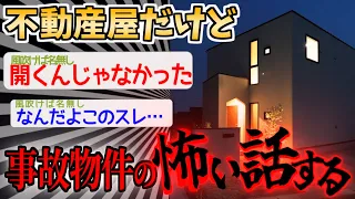 【事故物件】夜には絶対見ないほうが良いスレ【2ch面白いスレ】