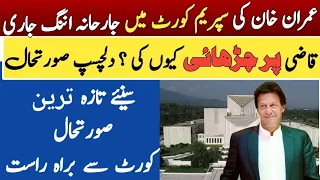 Live from supreme court || Imran Khan || Ather Minallah
