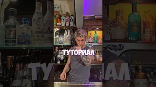 Трюк с шейкером 🔥 #drink #funny #bartender #cocktail