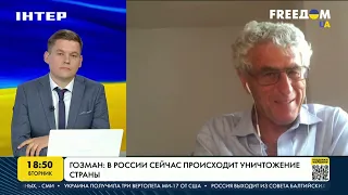 Гозман: в России сейчас происходит уничтожение страны | FREEДОМ - UATV Channel