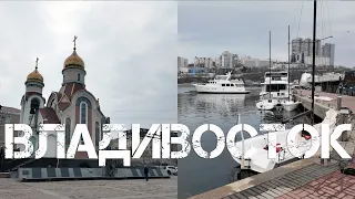 Владивосток Пограничная-Семёновская (28 апреля 2024).