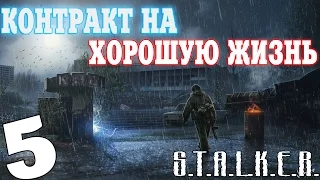 S.T.A.L.K.E.R. Контракт на Хорошую Жизнь #5. Лиманск