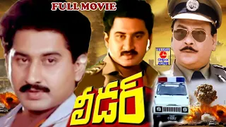 LEADER | TELUGU FULL MOVIE | SUMAN | PRIYA RAMAN | KRISHNAM RAJU | TELUGU CINEMA ZONE