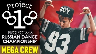 MEGA CREW — Juniors @ RDC15 Project818 Russian Dance Championship 2015