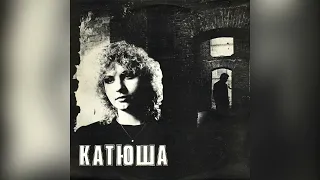 [1991] Katya Yakovleva - Katyusha [Full Album]