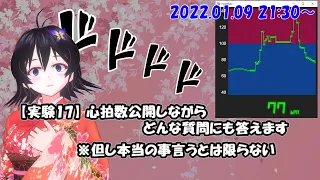 【実験17】心拍数を公開しながらどんな質問にも答えます【RaspberryPi】