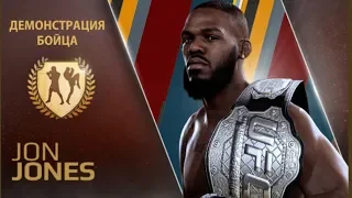 UFC Mobile - ПОЯВИЛАСЬ НОВАЯ ДЕМОНСТРАЦИЯ - Jon Jones NCE