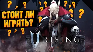 Стоит ли играть в V Rising? Обзор на V Rising 2023 !