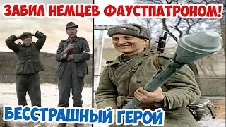 Как советский боец забил фаустпатроном двух немцев? Великая Отечественная