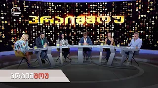 პრაიმშოუ | 27 სექტემბერი, 2023 წელი