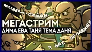 ВШЕСТЕРОМ. Эпичные викинги. Перестрелка. Срамные черви Вечер упоротых коопных игр