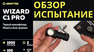 ARMYTEK WIZARD C1 PRO ЕЗЖУ ВМЕСТО ФАР) фонарь для рыбалки и не только!ОБЗОР, ИСПЫТАНИЕ!