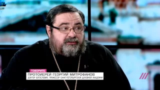 Протоиерей Георгий Митрофанов  «Наша церковь породила гораздо больше мучителей, чем мучеников»