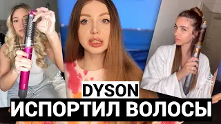 DYSON УНИЧТОЖИЛ ВОЛОСЫ ТЫСЯЧАМ ДЕВУШЕК. ВСЯ ПРАВДА