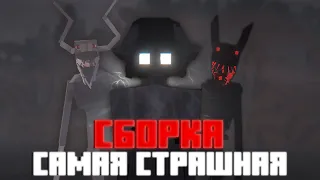 💀Самая ЖУТКАЯ сборка в МАЙНКРАФТ