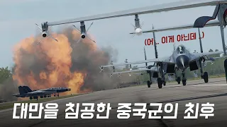 중국군이 대만을 침공하는 양안전쟁 시나리오? 미군과 제해권, 제공권을 놓고 벌어지는 숨막히는 대결!  [세계대전 가상 시나리오 시즌 2 통합본]