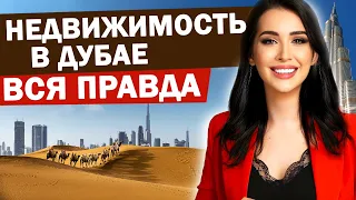 Как купить квартиру в Дубае от застройщика? Недвижимость в Дубае - пассивный доход. Цены, рассрочка