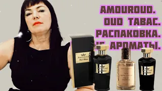 Новые ароматы.#perfume #стойкиеароматы #духи #лучшиеароматы