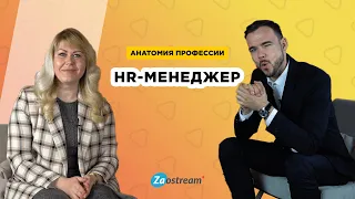 HR-менеджер | Анатомия профессии