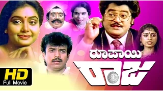 Roopayi Raja Kannada Full Movie | Kannada Comedy Movie | Kannada Movie | Jaggesh | Abhijith, Shruthi