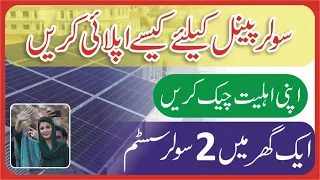 Solar Panel Free Registration Maryam Nawaz - Roshan Gharana Program Apply - Maryam Nawaz Solar Panel
