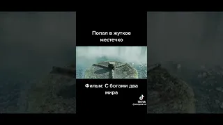 С БОГАМИ ДВА МИРА