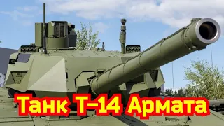 танк | танк т-14 | танк т-14 армата | танк армата | танк армата характеристики | военная техника рф