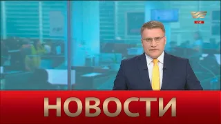 Новости 13:00 от 31.05.2022