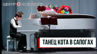 С. Слонимский - "Танец Кота в сапогах"