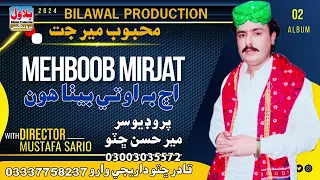 Aj Bhi Utay Beetha Hon !! Mehboob Mirjat New Album 02 Vip Song