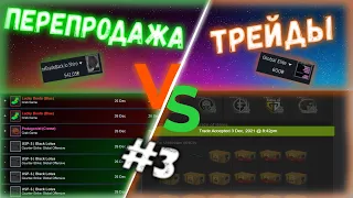 КАК ЛЕГКО ЗАРАБОТАТЬ В СТИМ 2022 | Что лучше? Перепродажа или трейдинг? | Как перепродавать в стиме