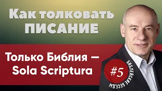 5/2/2020 - Как толковать писание | Библейские беседы с пастором Отто Венделем