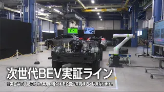 Next-generation BEV practical demonstration line