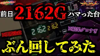 ※閲覧注意【新世紀エヴァンゲリオン～未来への咆哮～】大ハマり台ってぶん回したら、、どうなるの...？