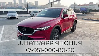 Санкционные авто из Японии! Mazda CX-5 в Екатеринбург