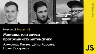 MoscowJS Podcast #3 — С Александром Князевым вычисляем настоящих программистов