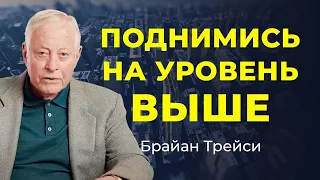 3 топовых правила лидерства для выхода на новый уровень от Брайана Трейси