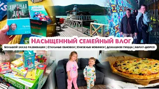 Влог❤️Обзор покупок: развивашки, одежда, книги😍 Домашняя пицца🍕Уехали в Абрау-Дюрсо