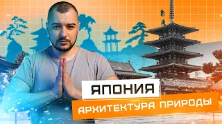 Япония - архитектура будущего. Как создаются сверхпрочные концепты?