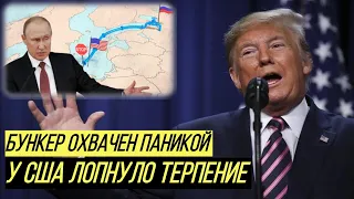 США окончательно похоронили Северный поток 2