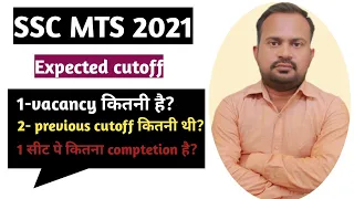 ssc mts 2021| expected cutoff marks | safe score for final selection | exam date | exam kab tak hoga