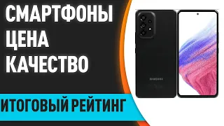 ТОП—7. 📱Лучшие смартфоны по соотношению ЦЕНА-КАЧЕСТВО. Итоговый рейтинг 2022 года!