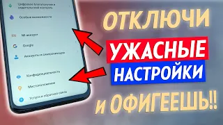 Телефон Будет Работать Лучше, Если Отключить Эти Настройки