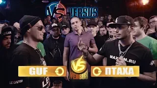 VERSUS #9 (сезон IV): GUF VS ПТАХА