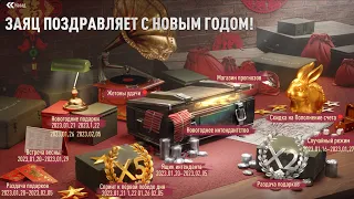 КИТАЙСКИЙ НОВЫЙ ГОД, ОТКРЫТИЕ КОНТОВ И ОБКАДКА ТАНКОВ В РАНДОМЕ. ДОЛГИЙ СТРИМ. TANK COMPANY